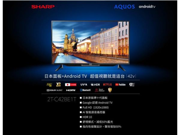 【聊聊再折】夏普 SHARP 42吋 智慧連網顯示器 2T-C42BE1T 夏普 SHARP 42吋 智慧連網顯示器 2T-C42BE1T