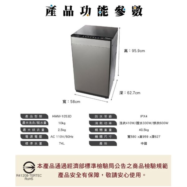 【聊聊再折】禾聯 HERAN 10公斤洗脫烘直立式定頻洗衣機 HWM-1053D 禾聯洗衣機, HERAN 10公斤洗脫烘直立式定頻洗衣機 ,HWM-1053D