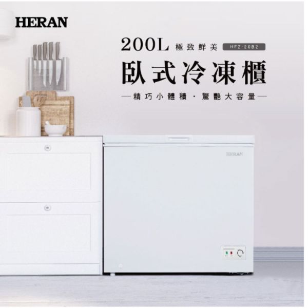 【聊聊再折】禾聯 HERAN 200L臥式冷凍櫃 H 禾聯冷凍櫃, HERAN 200L臥式冷凍櫃 ,HFZ-20B2