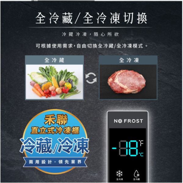 【下單9折+聊聊再折】禾聯 HERAN 383公升變頻直立式冷凍櫃 HFZ-B3862FV 請輸入9折碼A100 禾聯 HERAN 383公升變頻直立式冷凍櫃 HFZ-B3862FV
