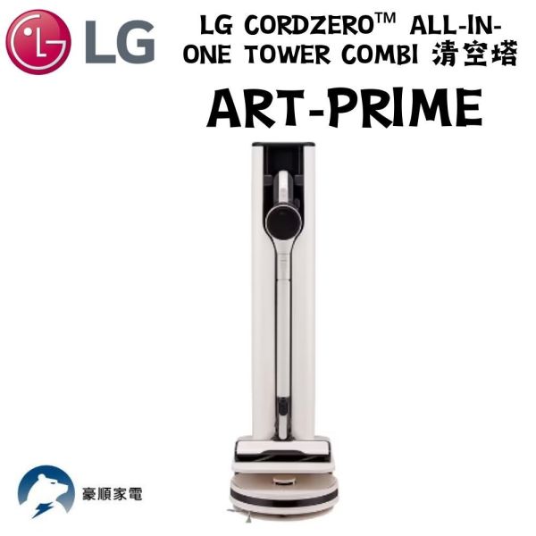 【聊聊再折】LG樂金 LG CordZero™ All-in-One Tower Combi 清空塔 ART-PRIME LG樂金吸塵器, CordZero™ A9 TS 蒸氣系列 All-in-One 濕拖無線吸塵器 (自動除塵)  (雪霧白) ,A9T-STEAMW