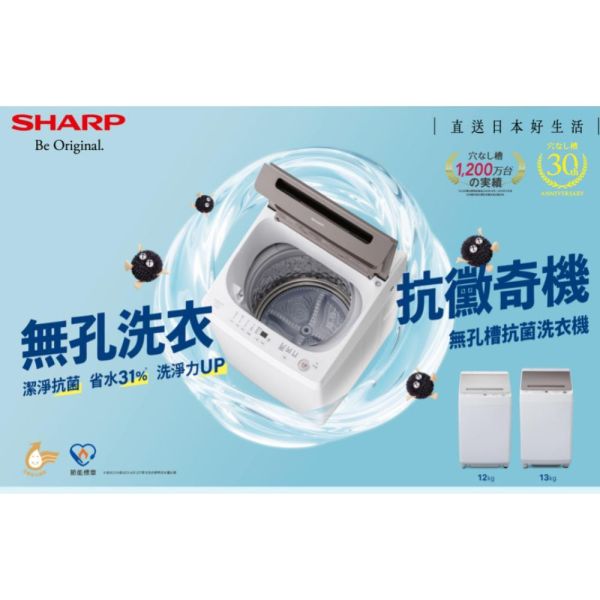 【聊聊再折】夏普 SHARP 無孔槽變頻洗衣機 ES-ASG12T 夏普洗衣機, 夏普 SHARP 無孔槽變頻洗衣機 ES-ASG12T