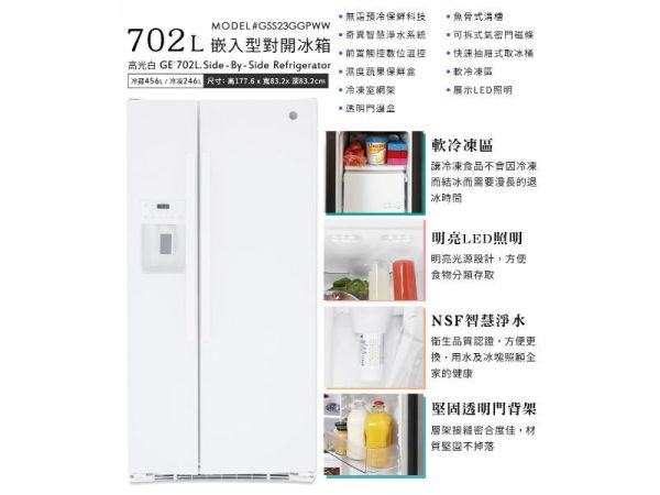 【聊聊再折】GE 奇異 702L窄寬對開門冰箱 純白色GSS23GGPWW GE 奇異, 702L窄寬對開門冰箱 純白色,GSS23GGPWW