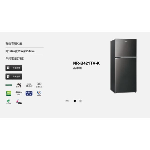 【聊聊再折】Panasonic 422公升一級能效無邊框鋼板系列右開雙門變頻冰箱 NR-B421TV-K Panasonic 422公升一級能效無邊框鋼板系列右開雙門變頻冰箱 NR-B421TV-K