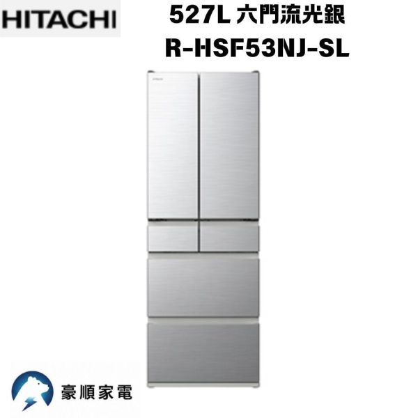 【聊聊再折】日立 HITACHI 527L 六門R-HSF53NJ流光銀 【聊聊再折】日立 HITACHI 527L 六門R-HSF53NJ流光銀