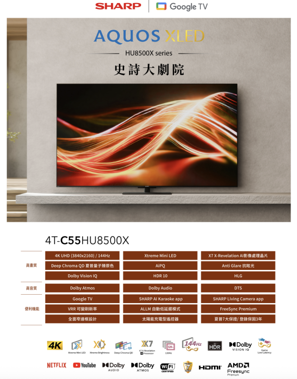 【聊聊再折】夏普 SHARP 55吋 AQUOS Mini LED 4K連網 智慧液晶顯示器 4T-C55HU8500X 【聊聊再折】夏普 SHARP 55吋 AQUOS Mini LED 4K連網 智慧液晶顯示器 4T-C55HU8500X