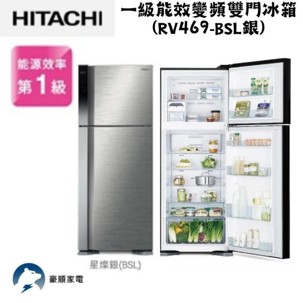 【聊聊再折】日立 HITACHI 一級能效變頻雙門冰箱 460L (RV469-BSL銀) 日立冰箱, HITACHI 一級能效變頻雙門冰箱 460L ,RV469-BSL銀