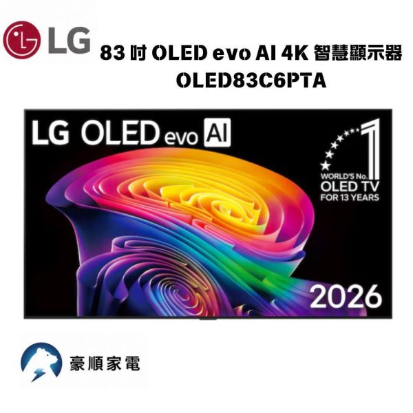 【聊聊再折】LG樂金 83 吋 OLED evo AI 4K 智慧顯示器 C6 極緻系列 OLED83C6PTA LG樂金 83 吋 OLED evo AI 4K 智慧顯示器 C6 極緻系列 OLED83C6PTA