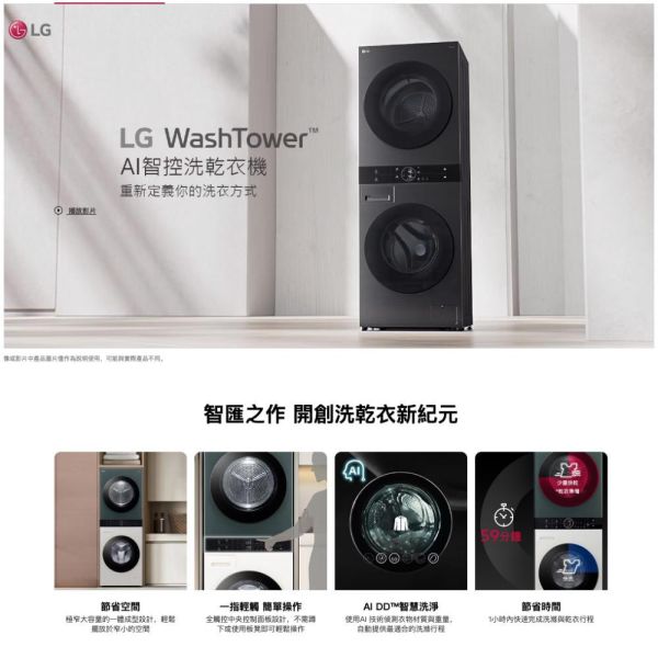 【聊聊再折】LG 樂金 LG WashTower™ AI智控洗乾衣機 洗衣13公斤+乾衣10公斤 WD-S1310GB LG洗衣塔, WashTower™ AI智控洗乾衣機 (冰瓷白)｜洗衣19公斤+乾衣16公斤 ,WD-S1916W