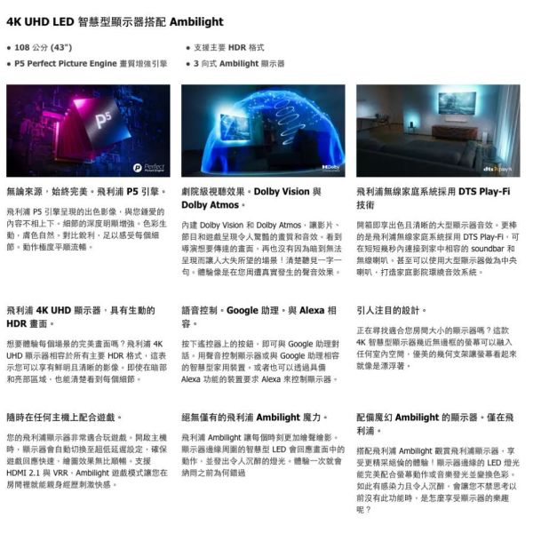 【聊聊再折】飛利浦 Philips 43吋4K 超晶亮 Google TV智慧聯網液晶顯示器 43PUH8528 飛利浦 Philips 43吋4K 超晶亮 Google TV智慧聯網液晶顯示器 43PUH8528