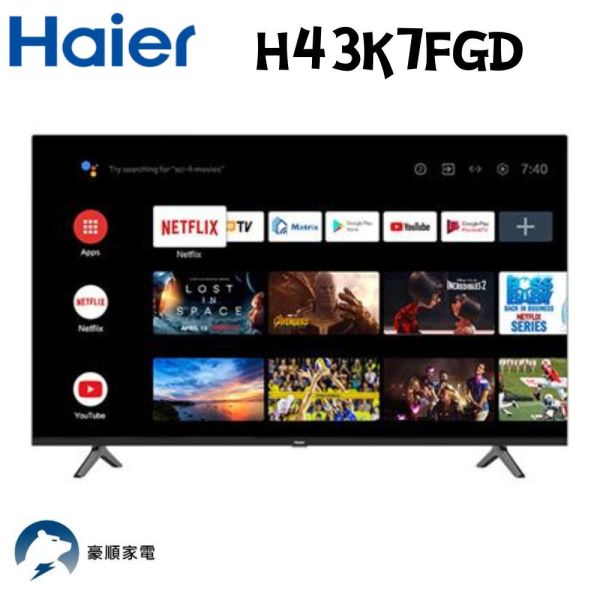 【聊聊再折】海爾 Haier 43型FHD 安卓11.0 AI聲控液晶顯示器 H43K7FGD (只配送不安裝) 海爾, Haier 43型FHD 安卓11.0 AI聲控液晶顯示器 ,H43K7FGD