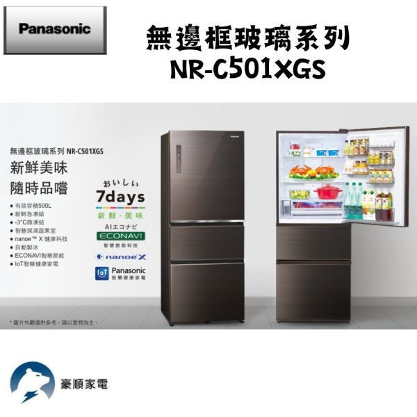 【聊聊再折】Panasonic 國際牌 500公升一級能效無邊框玻璃系列雙開四門變頻冰箱 NR-D501XGS-W Panasonic 國際牌 500公升一級能效無邊框玻璃系列雙開四門變頻冰箱 NR-D501XGS-W
