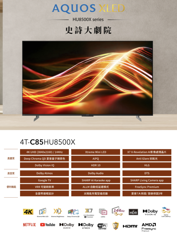 【聊聊再折】夏普 SHARP 85型 AQUOS QLED 4K UHD Google TV聯網顯示器 4T-C85HU8500X 【聊聊再折】夏普 SHARP 85型 AQUOS QLED 4K UHD Google TV聯網顯示器 4T-C85HU8500X