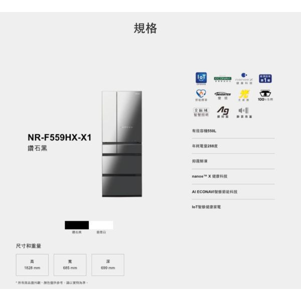 【聊聊再折】Panasonic 國際牌 日本製550公升一級能效對開六門變頻冰箱 NR-F559HX-W1 Panasonic 國際牌 日本製550公升一級能效對開六門變頻冰箱 NR-F559HX-W1