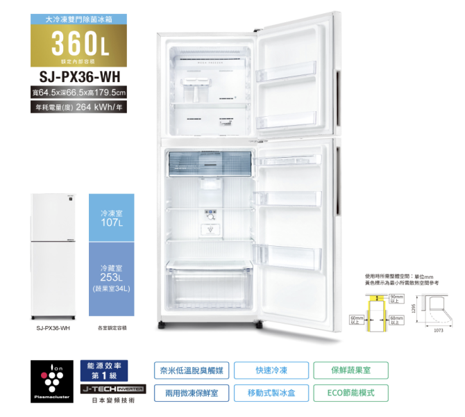 【聊聊再折】夏普 SHARP 夏普 SHARP 360公升除菌雙門變頻冰箱 SJ-PX36-WH 夏普 SHARP 360公升除菌雙門變頻冰箱 SJ-PX36-WH