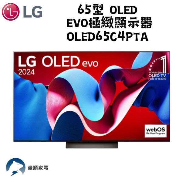 【聊聊再折】LG樂金 65型 OLED evo極緻顯示器 OLED65C4PTA LG樂金 65型 OLED evo極緻顯示器 OLED65C4PTA