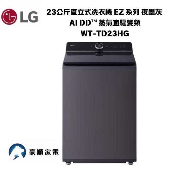 【聊聊再折】LG 23公斤直立式洗衣機 EZ 系列 夜墨灰 AI DD™ 蒸氣直驅變頻  WT-TD23HG 【聊聊再折】LG 23公斤直立式洗衣機 EZ 系列 夜墨灰 AI DD™ 蒸氣直驅變頻  WT-TD23HG