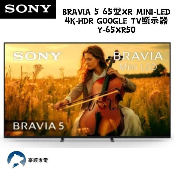 【聊聊再折】SONY 索尼 BRAVIA 5 65型XR Mini-LED 4K-HDR Google TV顯示器 Y-65XR50 【聊聊再折】SONY 索尼 BRAVIA 5 65型XR Mini-LED 4K-HDR Google TV顯示器 Y-65XR50