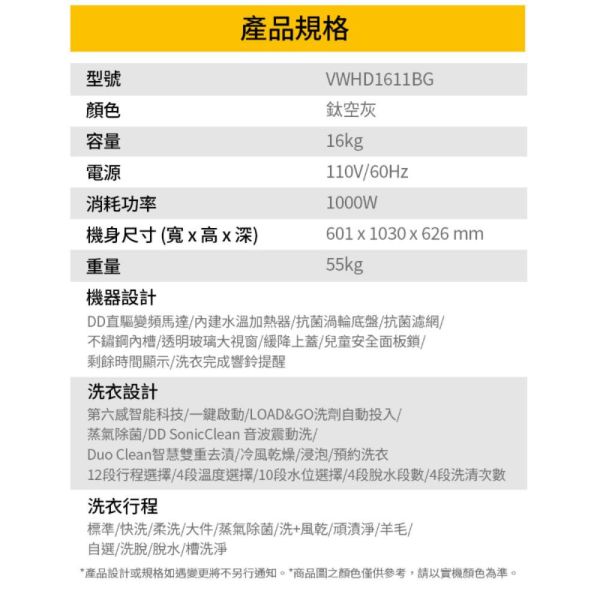 【聊聊再折】惠而浦 Whirlpool SaniPro 16公斤 DD直驅變頻直立洗衣機 VWHD1611BG 惠而浦 Whirlpool SaniPro 16公斤 DD直驅變頻直立洗衣機 VWHD1611BG