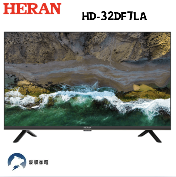 【聊聊再折】禾聯 HERAN 32吋液晶電視 HD-32DF7LA 【聊聊再折】禾聯 HERAN 32吋液晶電視HD-32DF7LA