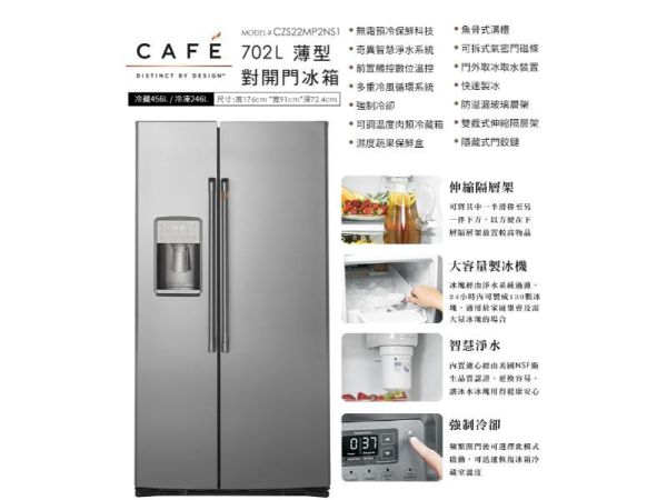 【聊聊再折】GE 奇異 702L 薄型 不銹鋼 對開冰箱 CZS22MP2NS1 GE 奇異, 702L 薄型 不銹鋼 對開冰箱 ,CZS22MP2NS1