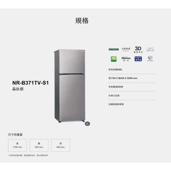【聊聊再折】Panasonic 國際牌 366公升一級能效雙門變頻冰箱 NR-B371TV-S1 Panasonic 國際牌 366公升一級能效雙門變頻冰箱 NR-B371TV-S1
