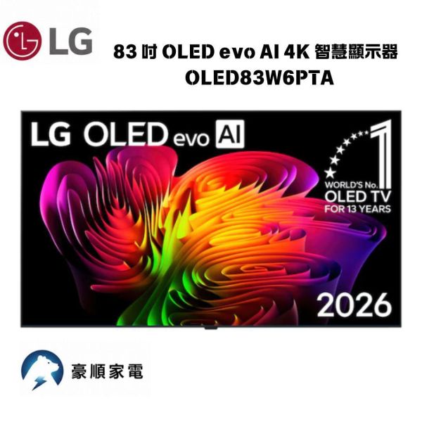 【聊聊再折】LG樂金 83 吋 OLED evo AI 4K 智慧顯示器 W6 極薄壁畫系列 OLED83W6PTA LG樂金 83 吋 OLED evo AI 4K 智慧顯示器 W6 極薄壁畫系列 OLED83W6PTA