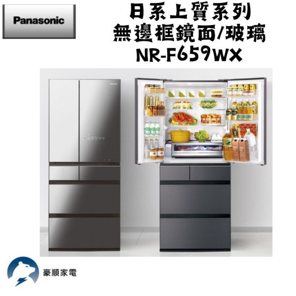 【聊聊再折】Panasonic 國際牌 日本製650公升一級能效六門變頻冰箱-雲霧灰 NR-F659WX-S1 Panasonic 國際牌 日本製650公升一級能效六門變頻冰箱-雲霧灰 NR-F659WX-S1