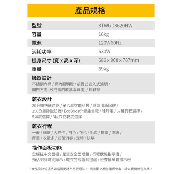 【聊聊再折】惠而浦 Whirlpool W Collection 16公斤 快烘瓦斯型滾筒乾衣機 8TWGD8620HW 惠而浦 Whirlpool W Collection 16公斤 快烘瓦斯型滾筒乾衣機 8TWGD8620HW
