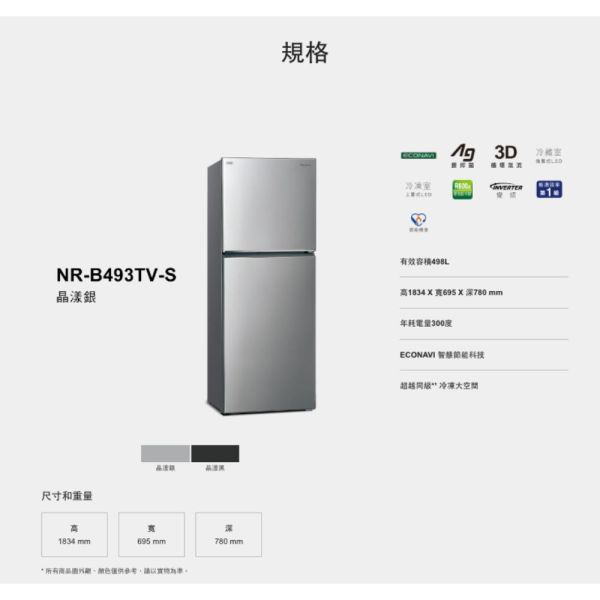 【聊聊再折】Panasonic 498公升一級能效無邊框鋼板系列右開雙門變頻冰箱 NR-B493TV-S Panasonic 498公升一級能效無邊框鋼板系列右開雙門變頻冰箱 NR-B493TV-S