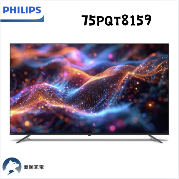 【聊聊再折】飛利浦 Philips 75型4K QLED Google TV 智慧顯示器 75PQT8159 【聊聊再折】飛利浦 Philips 75型4K QLED Google TV 智慧顯示器 75PQT8159