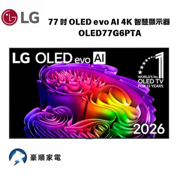 【聊聊再折】LG樂金 77 吋 OLED evo AI 4K 智慧顯示器 G6 零間隙藝廊系列 OLED77G6PTA LG樂金 77 吋 OLED evo AI 4K 智慧顯示器 G6 零間隙藝廊系列 OLED77G6PTA