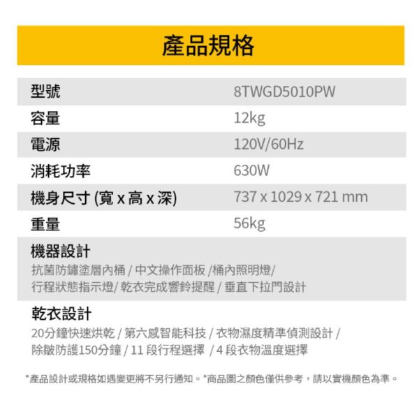 【聊聊再折】惠而浦 Whirlpool Essential Dry 12公斤 快烘瓦斯型乾衣機 8TWGD5010PW 惠而浦 Whirlpool Essential Dry 12公斤 快烘瓦斯型乾衣機 8TWGD5010PW