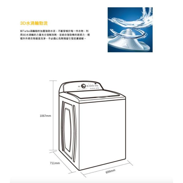 【聊聊再折】惠而浦 Whirlpool Thermo Wash 13公斤 3D尾翼短棒直立洗衣機 WTW5000DW 惠而浦 Whirlpool, Thermo Wash 13公斤 3D尾翼短棒直立洗衣機 ,WTW5000DW