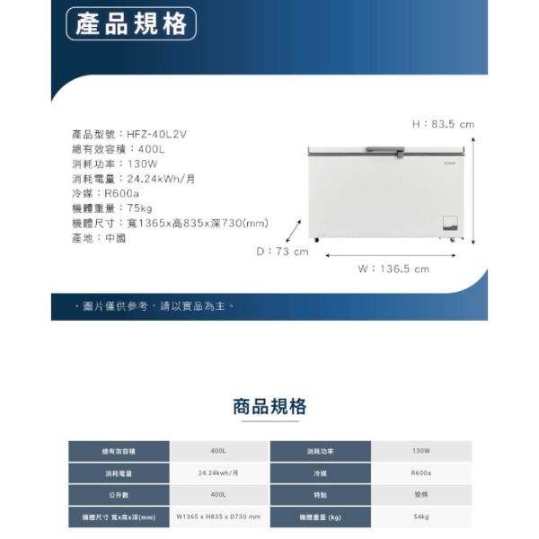 【聊聊再折】禾聯 HERAN 400L變頻臥式冷凍櫃  HFZ-40L2V 禾聯 HERAN 400L變頻臥式冷凍櫃  HFZ-40L2V