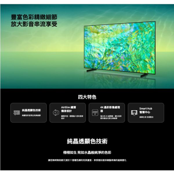 【聊聊再折】三星 SAMSUNG 43型4K HDR智慧連網 液晶顯示器 (UA43CU8000XXZW) 三星 SAMSUNG 43型4K HDR智慧連網 液晶顯示器 (UA43CU8000XXZW)