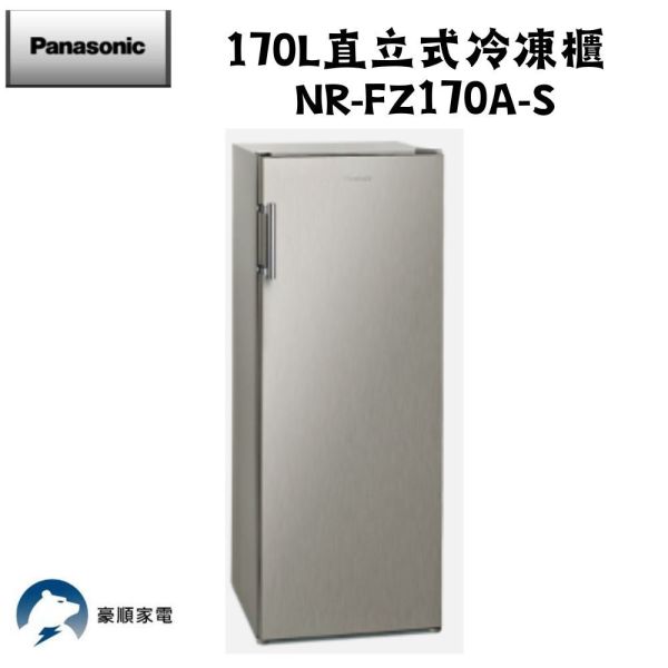 【聊聊再折】Panasonic 國際牌 170L直立式冷凍櫃 NR-FZ170A-S Panasonic 國際牌 170L直立式冷凍櫃 NR-FZ170A-S