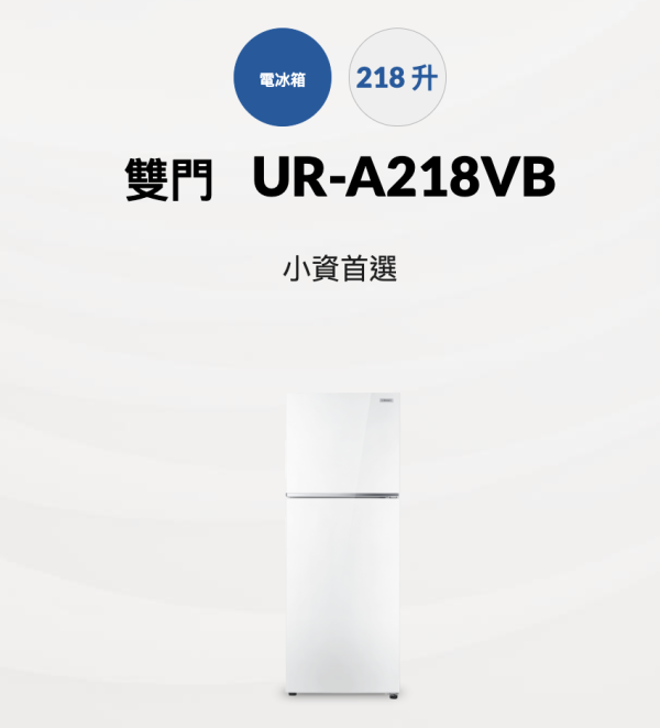 【聊聊再折】CHIMEI 奇美 218L變頻雙門冰箱 UR-A218VB CHIMEI 奇美 218L變頻雙門冰箱 UR-A218VB