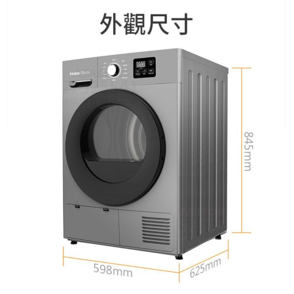 【聊聊再折】海爾 Haier 9公斤熱泵式乾衣機-不鏽鋼內筒 HPD09TW-GR 海爾乾衣機, Haier 9公斤熱泵式乾衣機-不鏽鋼內筒 ,HPD09TW-GR