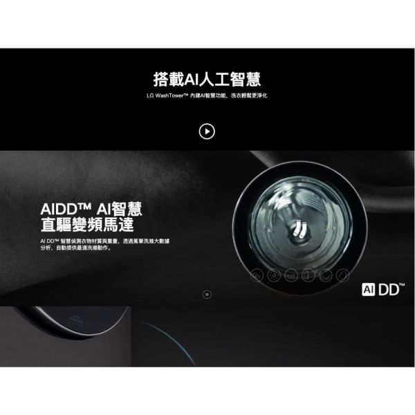 LG WashTower™ AI智控洗乾衣機 (尊爵黑)｜洗衣19公斤+乾衣16公斤 WD-S1916B LG洗衣塔, WashTower™ AI智控洗乾衣機 (尊爵黑)｜洗衣19公斤+乾衣16公斤 ,WD-S1916B