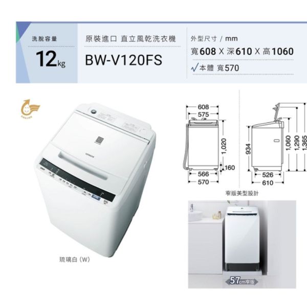 【聊聊再折】日立 HITACHI 洗劑感測變頻洗衣機12KG (BWV120FS-W琉璃白) 日立 HITACHI 洗劑感測變頻洗衣機12KG (BWV120FS-W琉璃白)