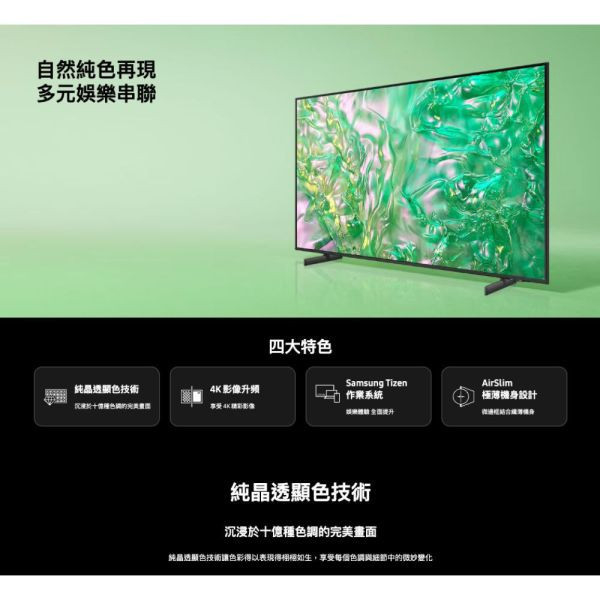 【聊聊再折】三星 SAMSUNG Crystal UHD DU8000 4K UA75DU8000XXZW 三星 SAMSUNG Crystal UHD DU8000 4K UA65DU8000XXZW