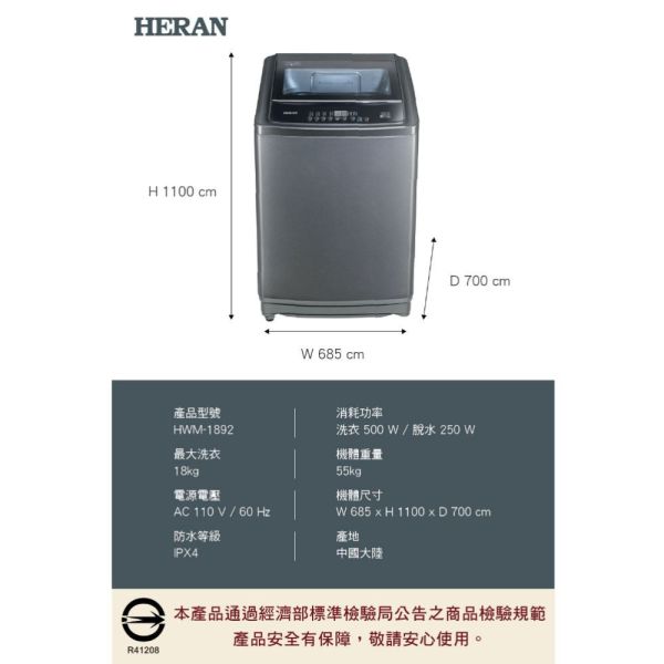 【聊聊再折】禾聯 HERAN 18公斤定頻超大容量直立式定頻洗衣機 HWM-1892 禾聯洗衣機, HERAN 18公斤定頻超大容量直立式定頻洗衣機 ,HWM-1892