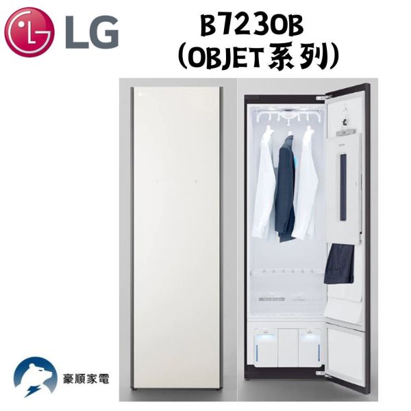 【聊聊再折】LG Styler®蒸氣電子衣櫥｜Objet Collection® (容量加大款) B723OB LG電子衣櫥, Styler®蒸氣電子衣櫥｜Objet Collection® (容量加大款) ,B723OB