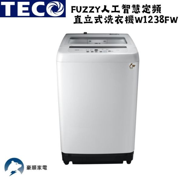 【聊聊再折】TECO 東元 FUZZY人工智慧定頻直立式洗衣機 W1238FW TECO 東元 FUZZY人工智慧定頻直立式洗衣機 W1238FW
