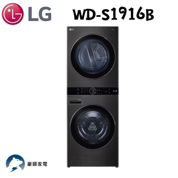 LG WashTower™ AI智控洗乾衣機 (尊爵黑)｜洗衣19公斤+乾衣16公斤 WD-S1916B LG洗衣塔, WashTower™ AI智控洗乾衣機 (尊爵黑)｜洗衣19公斤+乾衣16公斤 ,WD-S1916B