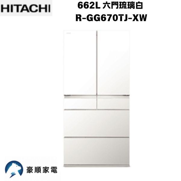 【聊聊再折】日立 HITACHI 662L 六門琉璃白 R-GG670TJ-XW 【聊聊再折】日立 HITACHI 662L 六門琉璃白 R-GG670TJ-XW