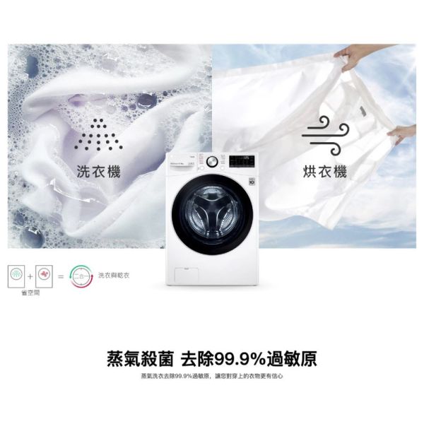 【聊聊再折】LG 蒸氣滾筒洗衣機 (蒸洗脫烘)｜洗衣15公斤+烘衣8公斤 (冰瓷白) WD-S15TBD LG洗衣機, 蒸氣滾筒洗衣機 (蒸洗脫烘)｜洗衣15公斤+烘衣8公斤 (冰瓷白) ,WD-S15TBD