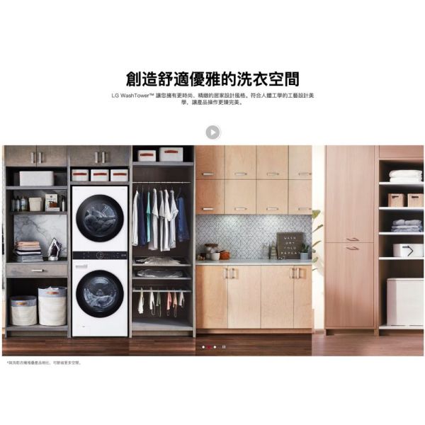 【聊聊再折】LG WashTower™ AI智控洗乾衣機 (冰瓷白)｜洗衣19公斤+乾衣16公斤 WD-S1916W LG洗衣塔, WashTower™ AI智控洗乾衣機 (冰瓷白)｜洗衣19公斤+乾衣16公斤 ,WD-S1916W