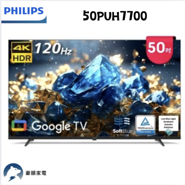 【聊聊再折】飛利浦 Philips 50型 4K舒視藍 Google TV智慧顯示器 50PUH7700 【聊聊再折】飛利浦 Philips 50型 4K舒視藍 Google TV智慧顯示器 50PUH7700